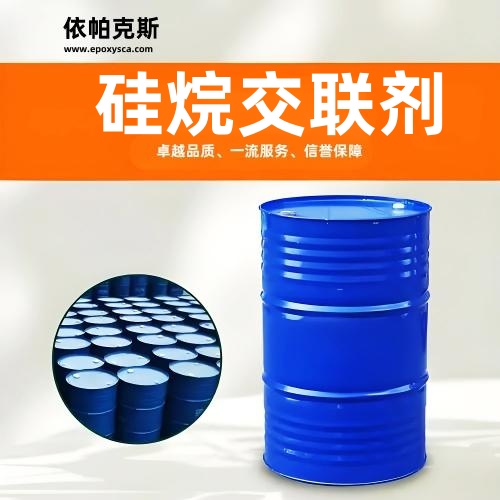 硅烷交聯劑